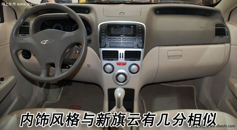 奇瑞 风云Ⅱ号 文章配图