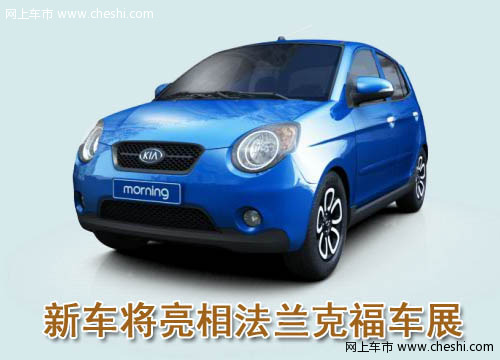 起亚Picanto