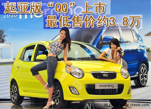 起亚Picanto