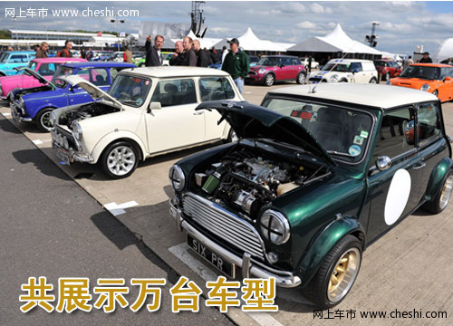 MINI 50周年庆生会