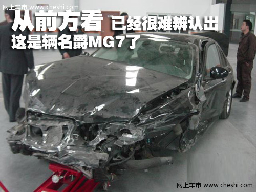 MG名爵 MG7车祸