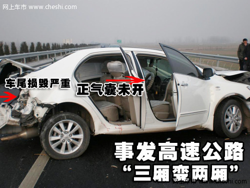 一汽豐田 卡羅拉 車禍