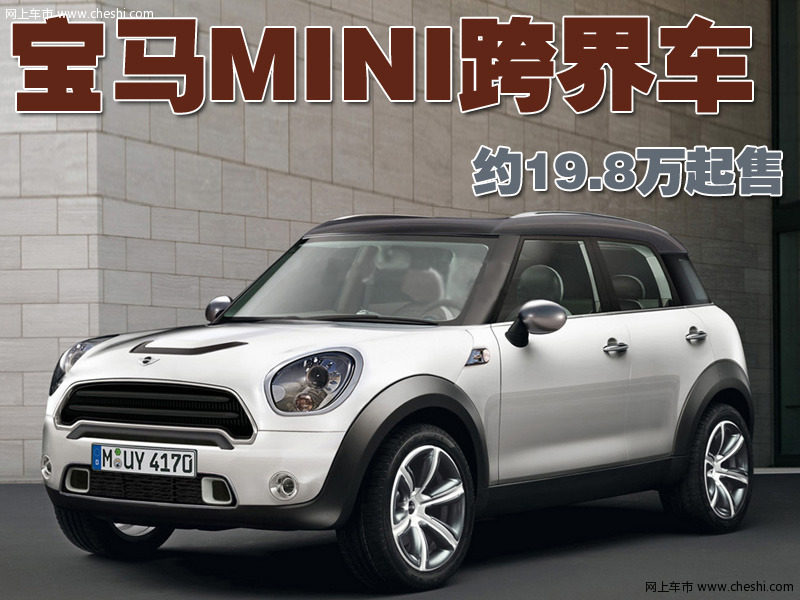 MINI跨界车