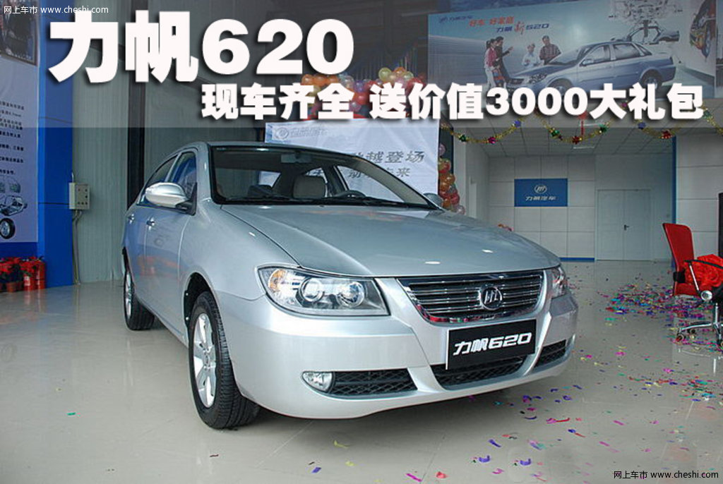 力帆620活动