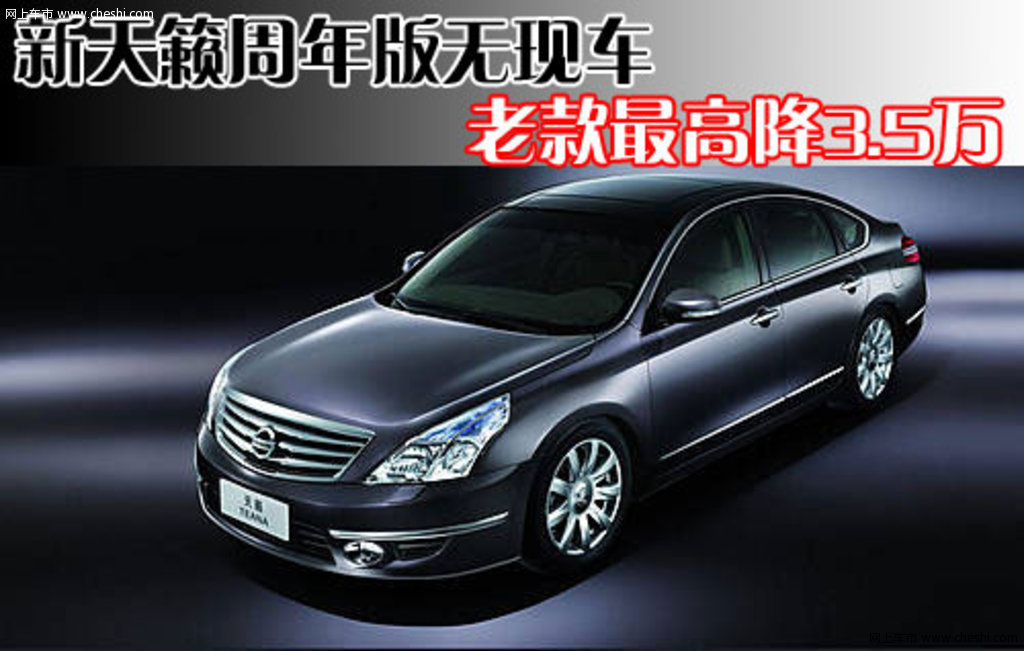 东风日产天籁2021款,东风日产天籁2021款舒适版