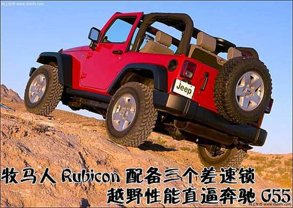 【牧马人原图展示44389x44389-jeep吉普牧马人图片大全】-网上车市