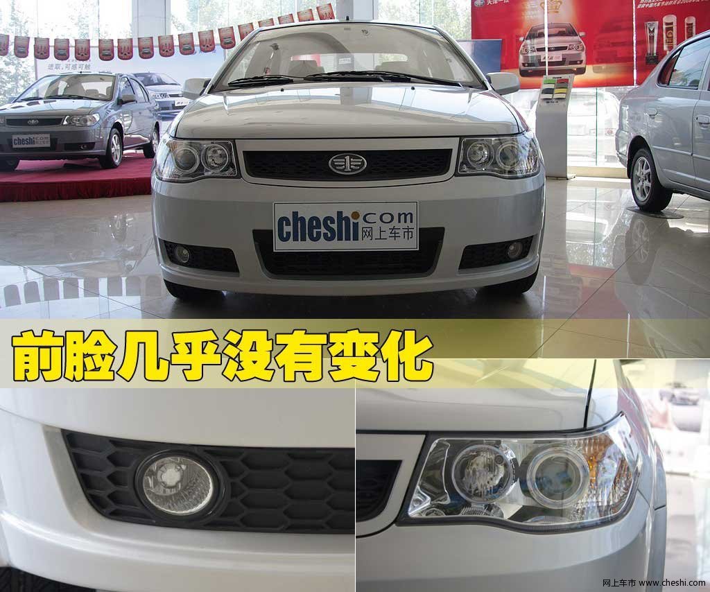 天津一汽 威志三厢 2009款活动
