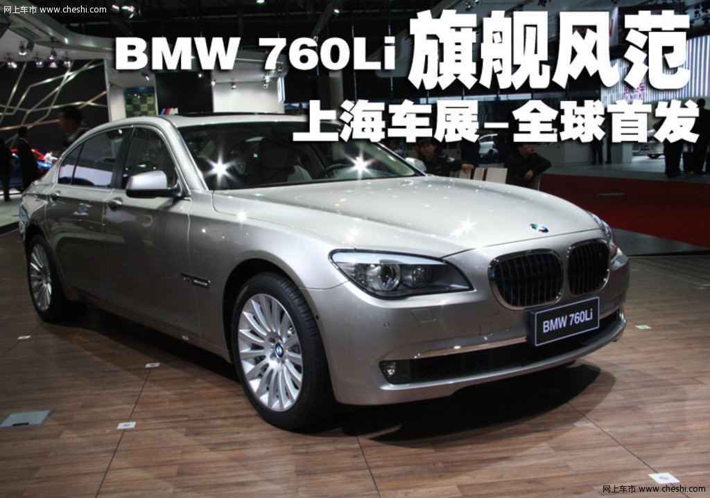 图片库 宝马 宝马7系 活动 7系 2009款 760li活动  速度3秒 5秒8秒