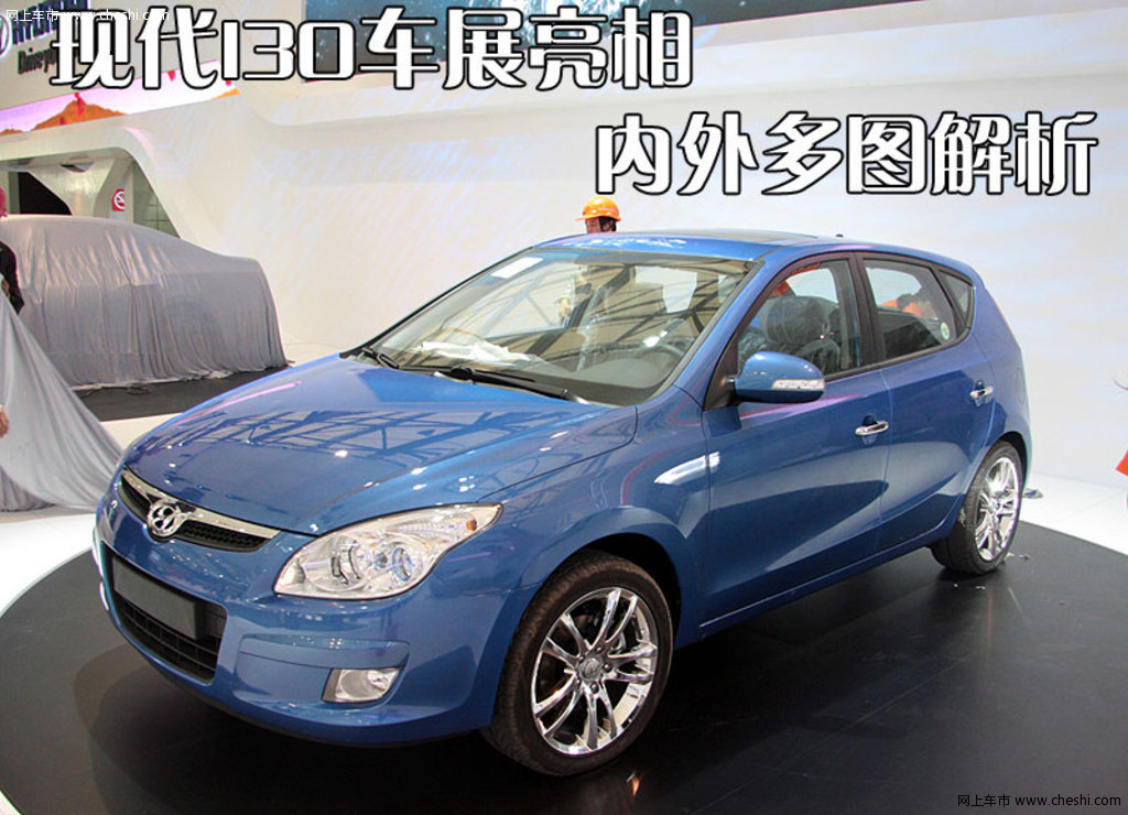 北京现代 i30活动