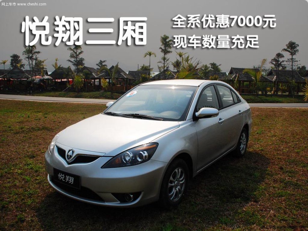 【悦翔原图展示240003X240003-长安悦翔图片