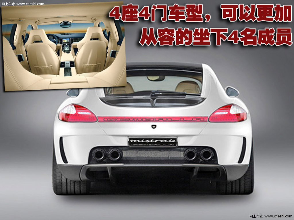 保时捷panamera改装活动