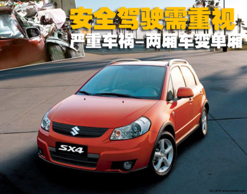 天语sx4 长安铃木 天语sx4-两厢车祸图片