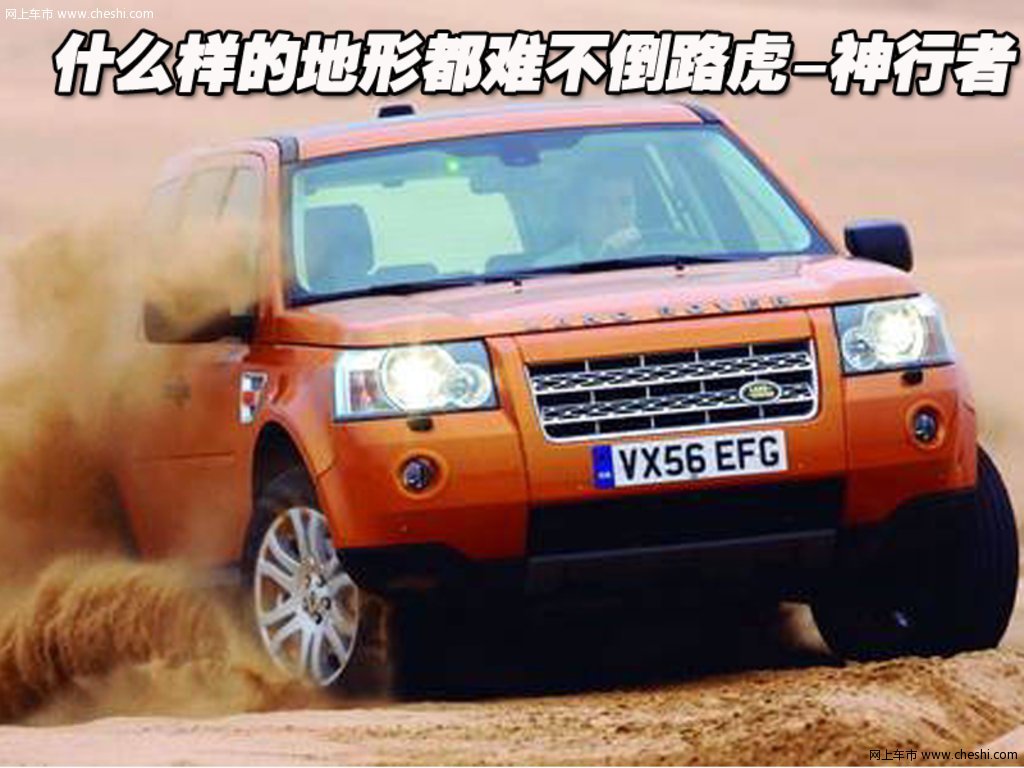 路虎 神行者2 freelander 2010款活动