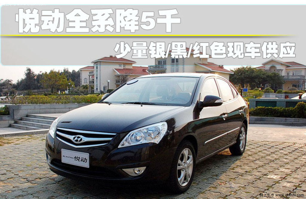悦动 北京现代 悦动 2010款图片