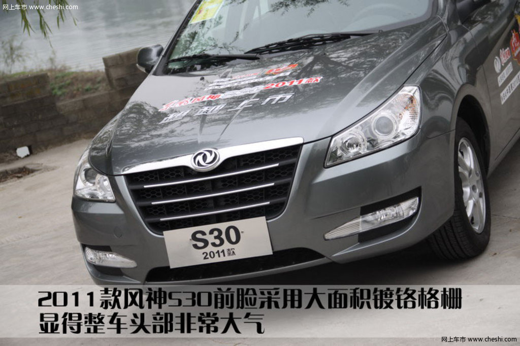 东风风神 风神s30 2011款活动
