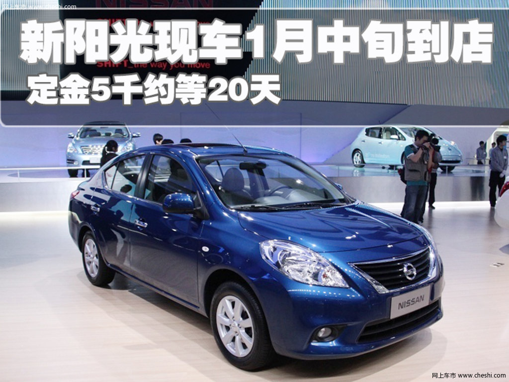 东风日产+新阳光