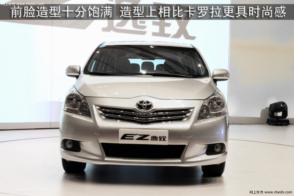 【E'Z逸致原图展示252127X252127-丰田E'Z逸