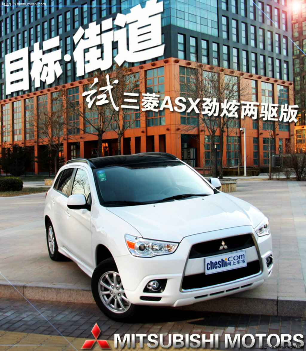 三菱(进口) asx劲炫 2011款活动