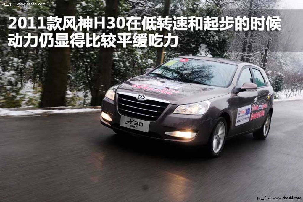 东风风神 风神h30 2011款活动