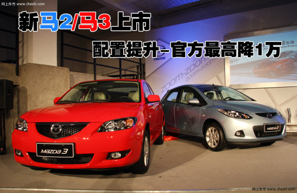 长安马自达 新mazda3活动