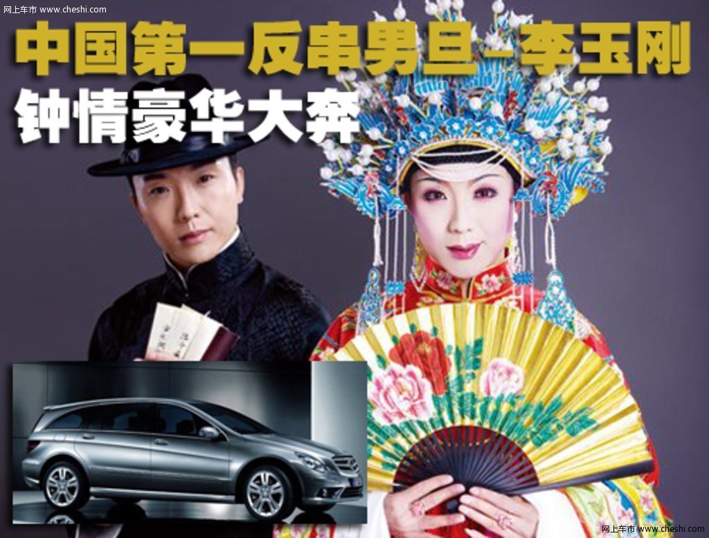 李玉刚活动