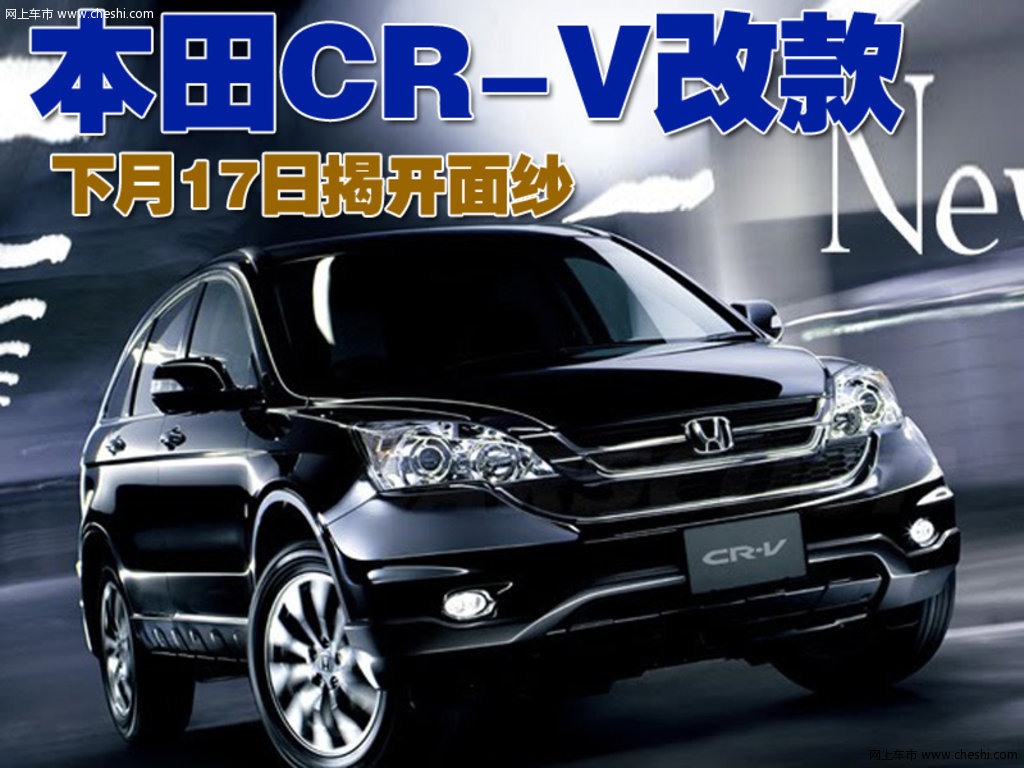 17款新老款本田cr-v牌子哪个好 怎么样