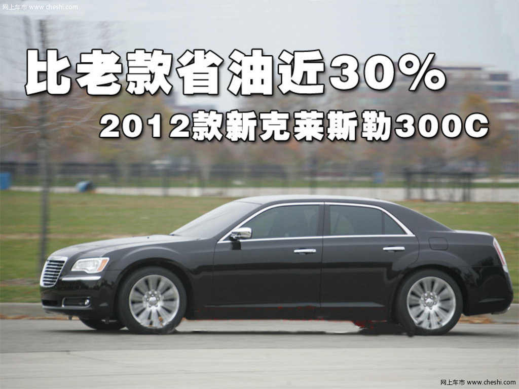 克莱斯勒(国产) 300c 2007款活动