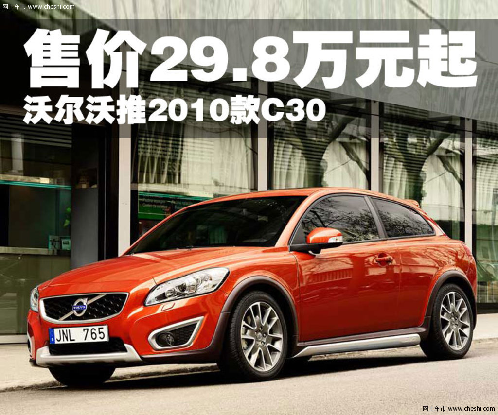 沃尔沃(进口) c30活动