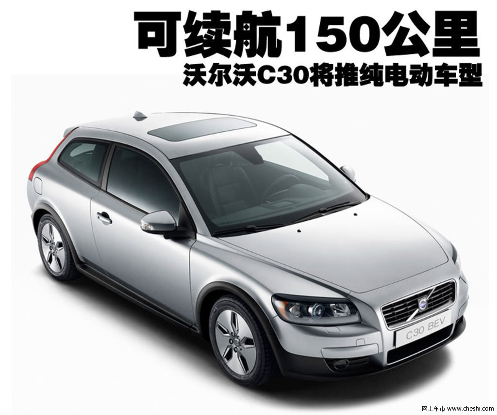 沃尔沃(进口) c30活动