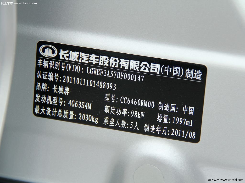 哈弗h6 哈弗h6 2.0t mt 绿静两驱都市型 2011款图片