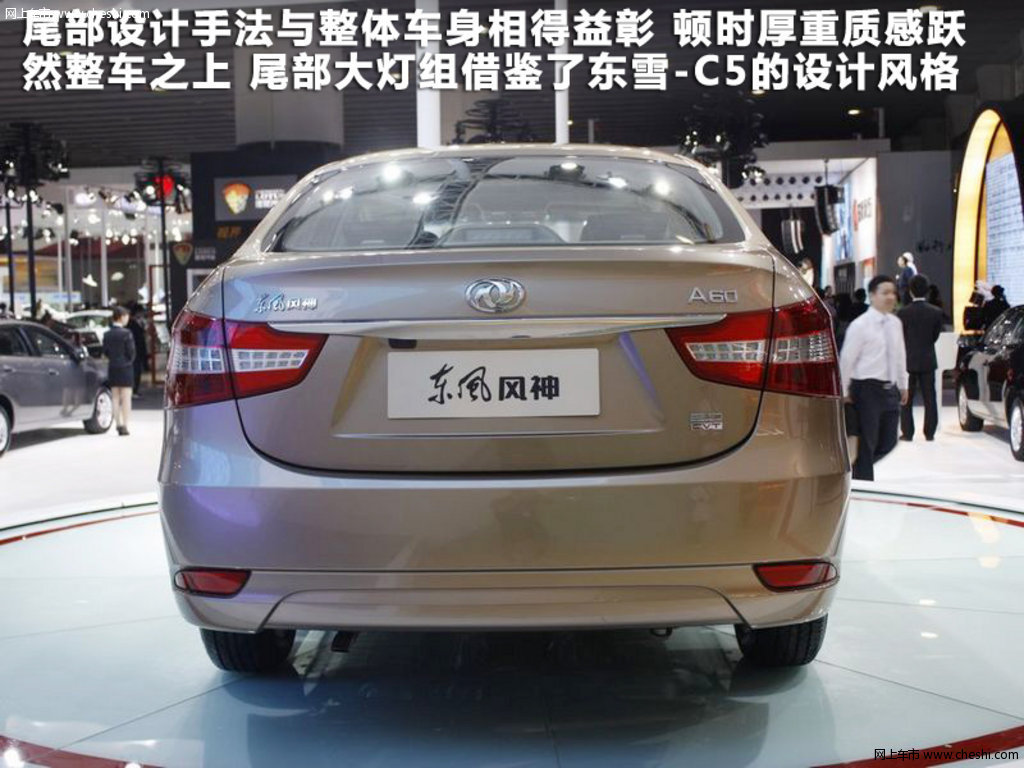 【风神a60原图展示406318x406318-东风风神风神a60图片大全】-网上车