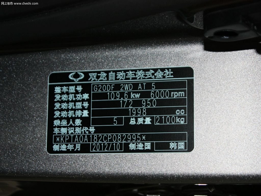 柯兰多 2.0l at 汽油两驱精英型 2013款动力底盘