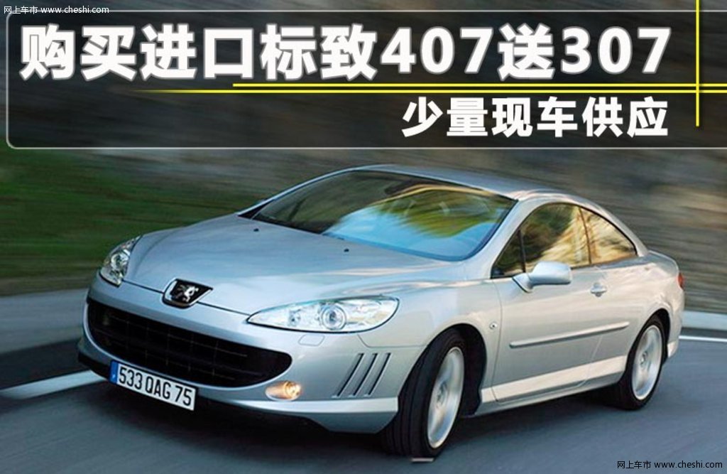 标致407 图片
