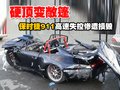 保時(shí)捷 911 車禍