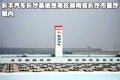 猎豹CS6 长丰星沙基地图片