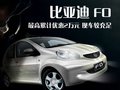 比亚迪F0 比亚迪 比亚迪F0图片