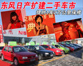 骐达 东风日产二手车扩建图片