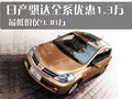 骐达 东风日产 骐达 2008款图片