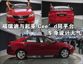 东风悦达起亚-起亚福瑞迪