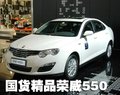 榮威 550 車(chē)禍