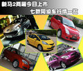 马自达2 长安马自达 两厢Mazda2图片