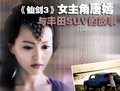 唐嫣与车