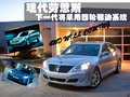 劳恩斯 现代(进口) 劳恩斯Rohens图片