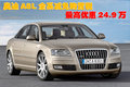 奥迪A8 奥迪(进口) A8L 2008款图片