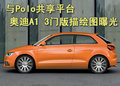 奥迪A1 3门版