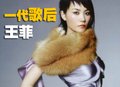 王菲与车