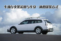 萨博SAAB 新9-3多功能版 文章配图