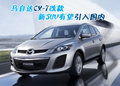 马自达CX-7