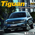 Tiguan 大众(进口) 途欢Tiguan图片
