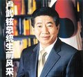 卢武铉与座驾
